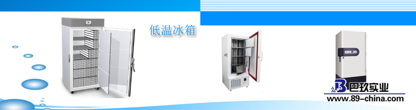 低溫培養(yǎng)箱